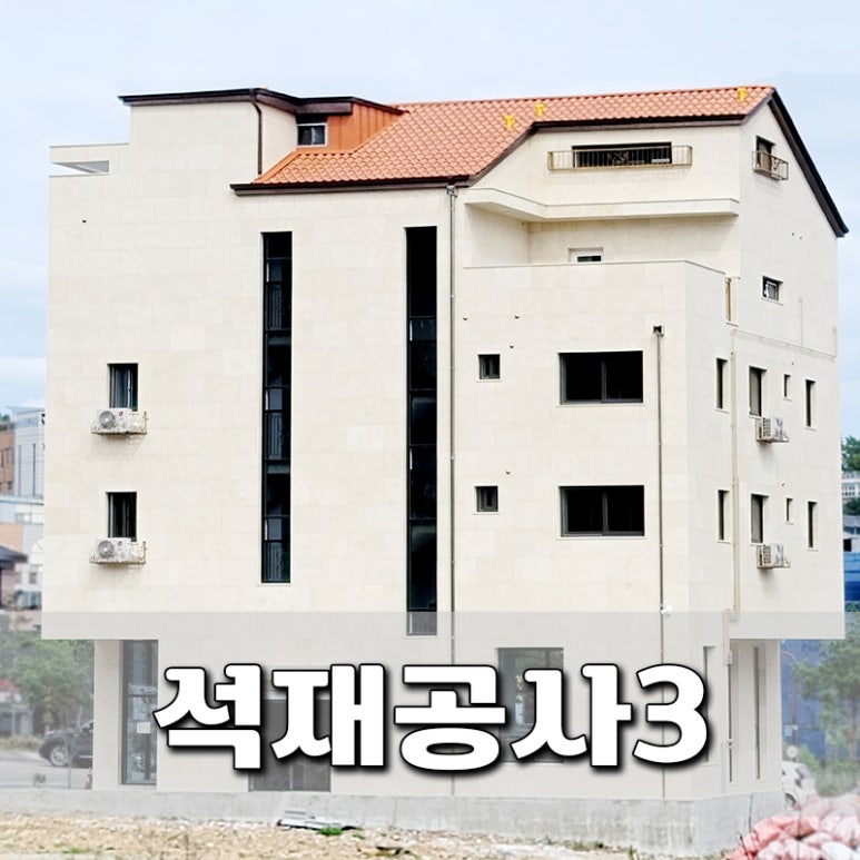 금화종합건축 이미지