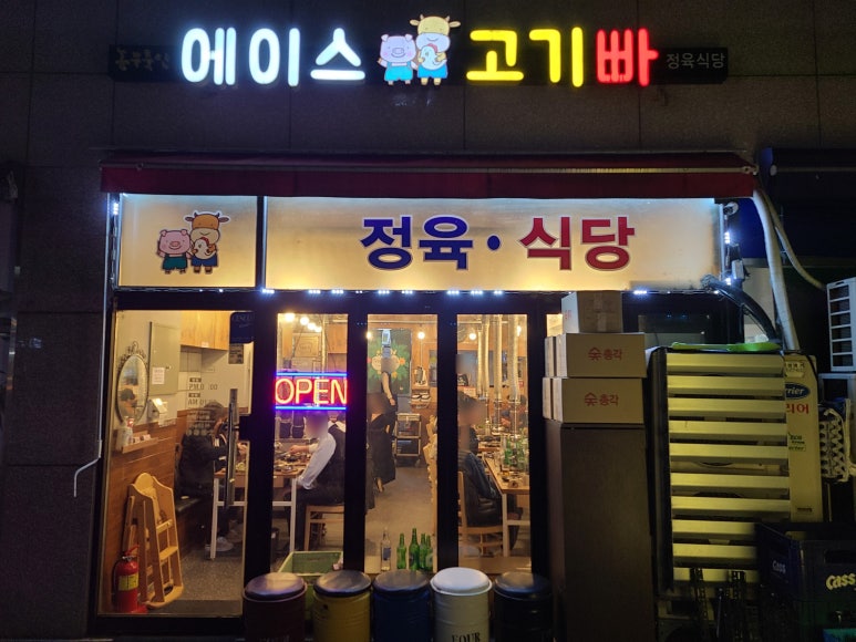 에이스고기빠 이미지