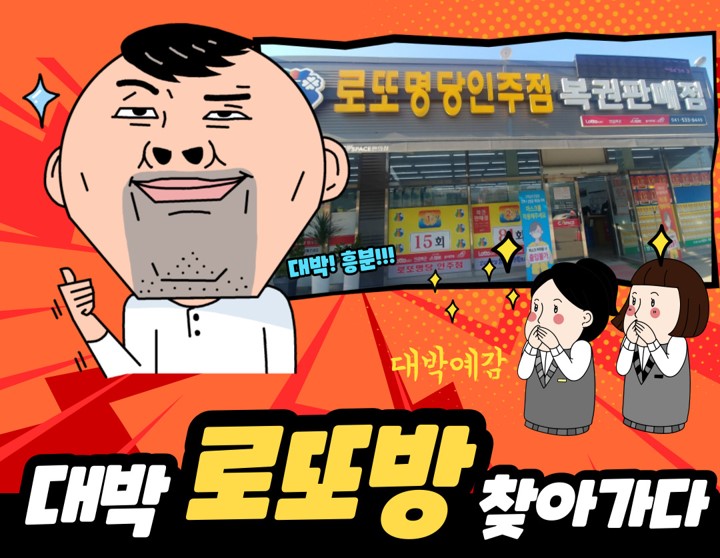 대박로또방 이미지