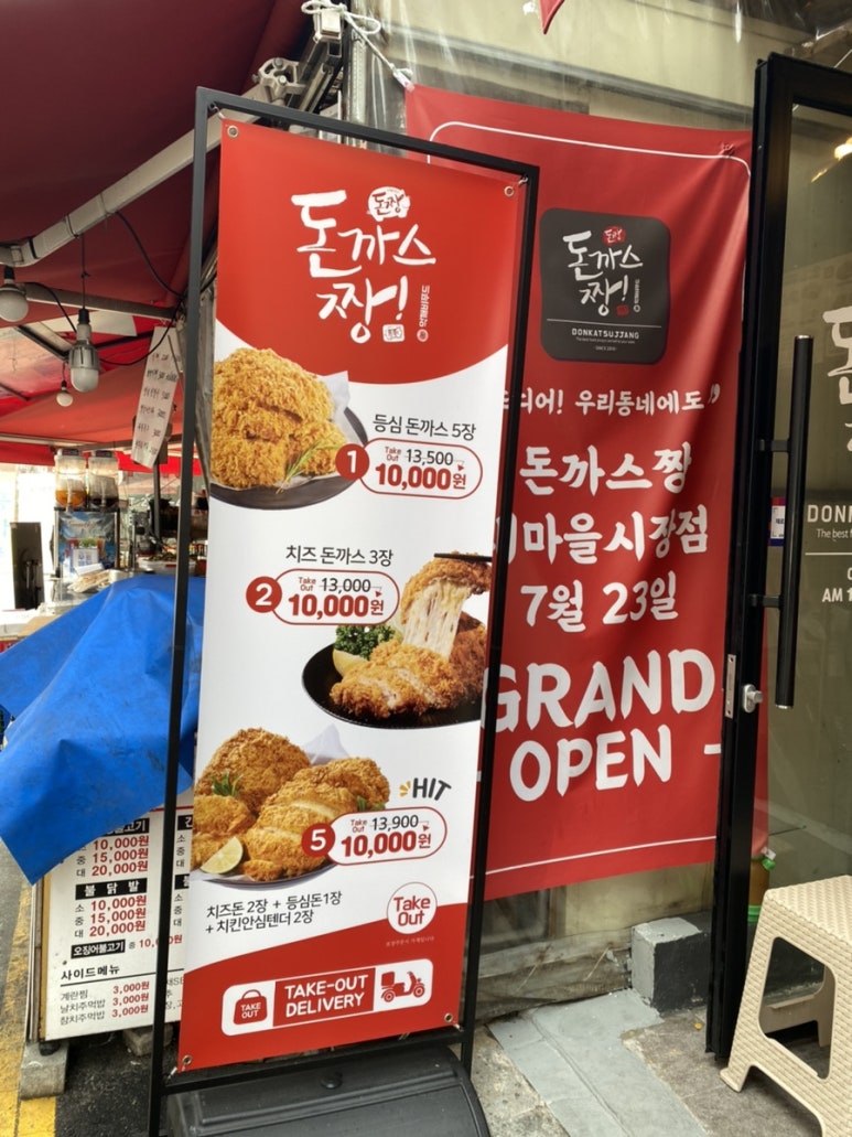 돈까스짱새마을 이미지