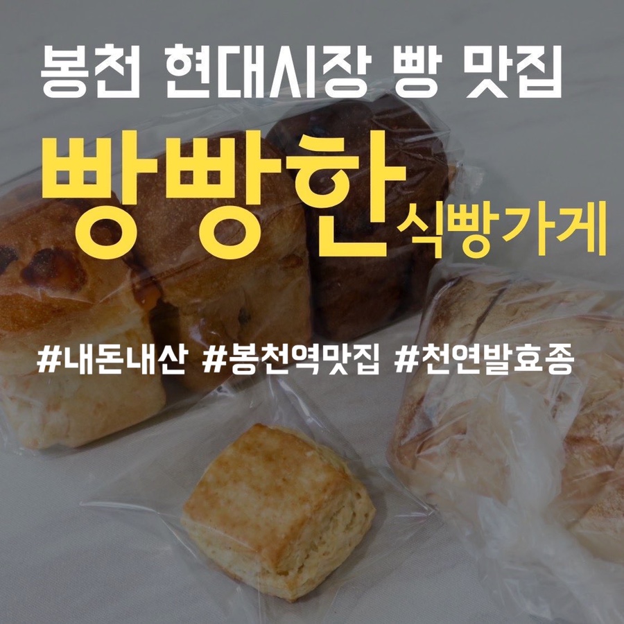 빵빵한식빵가게 이미지
