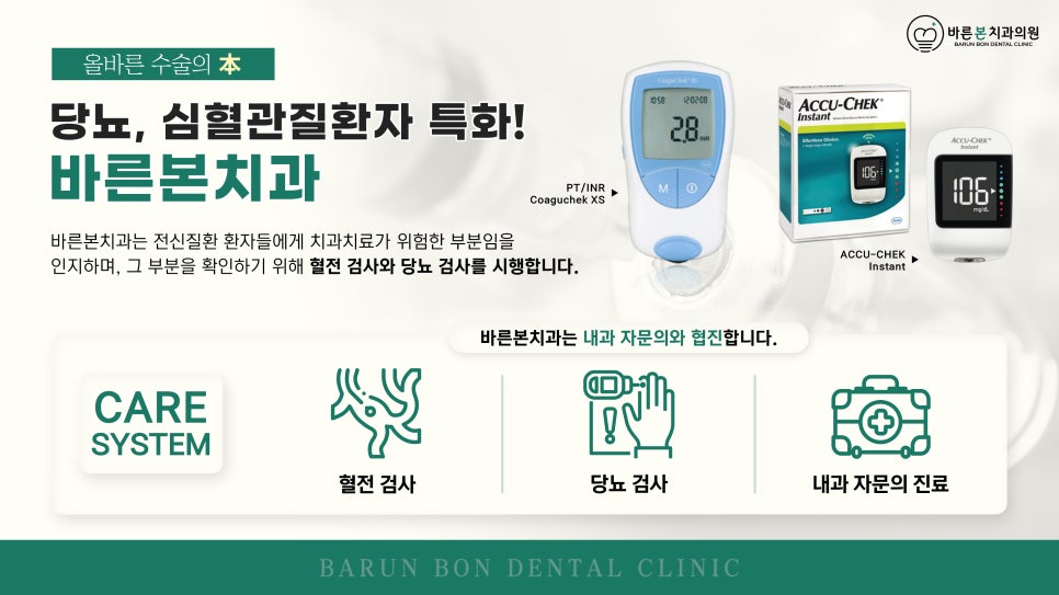바른본치과 이미지