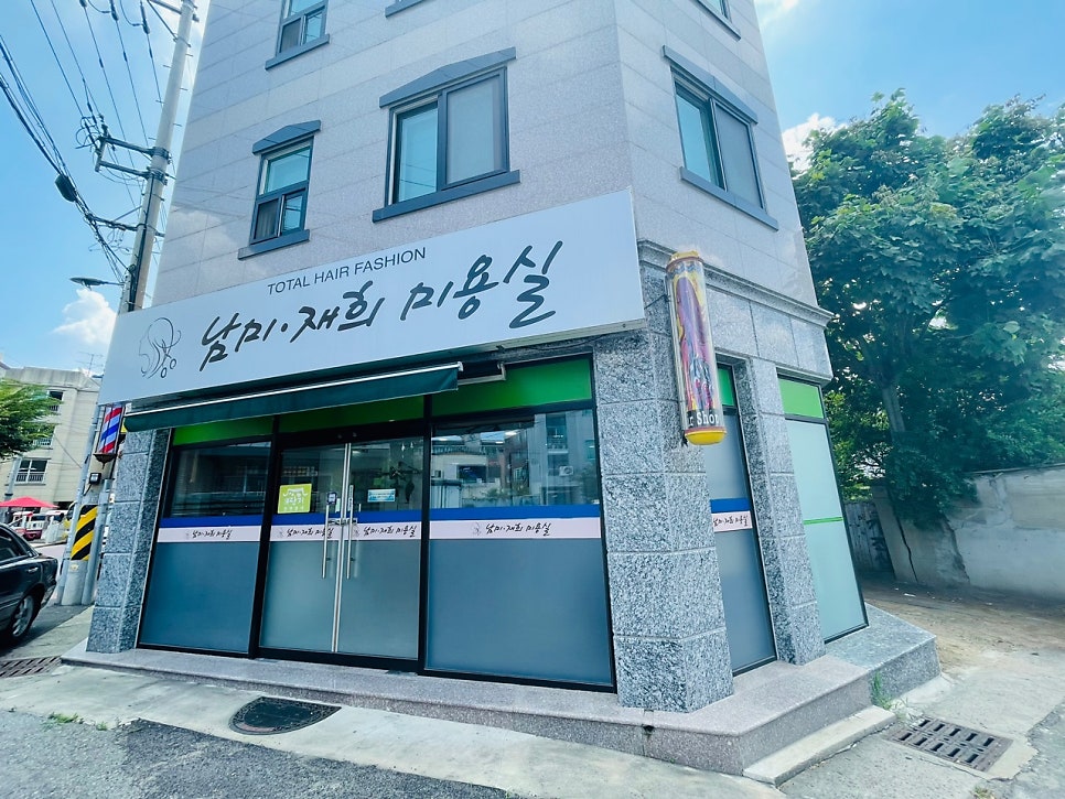 재희미용실 이미지
