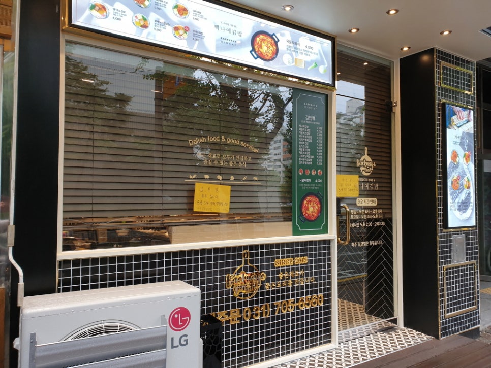 백나예김밥 이미지