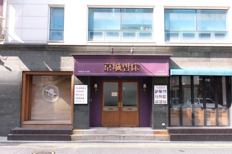 경성밥상 이미지