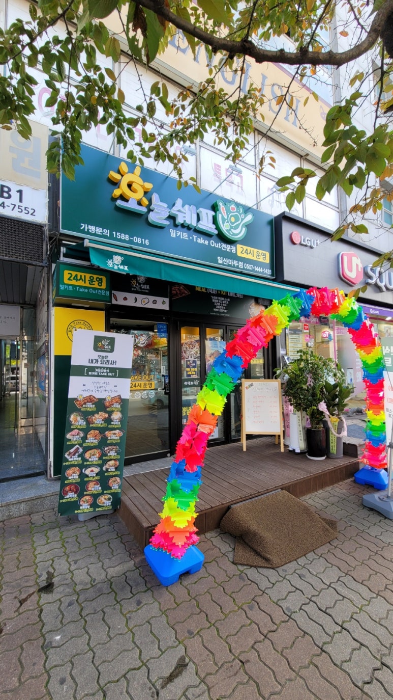 오늘쉐프일산 이미지
