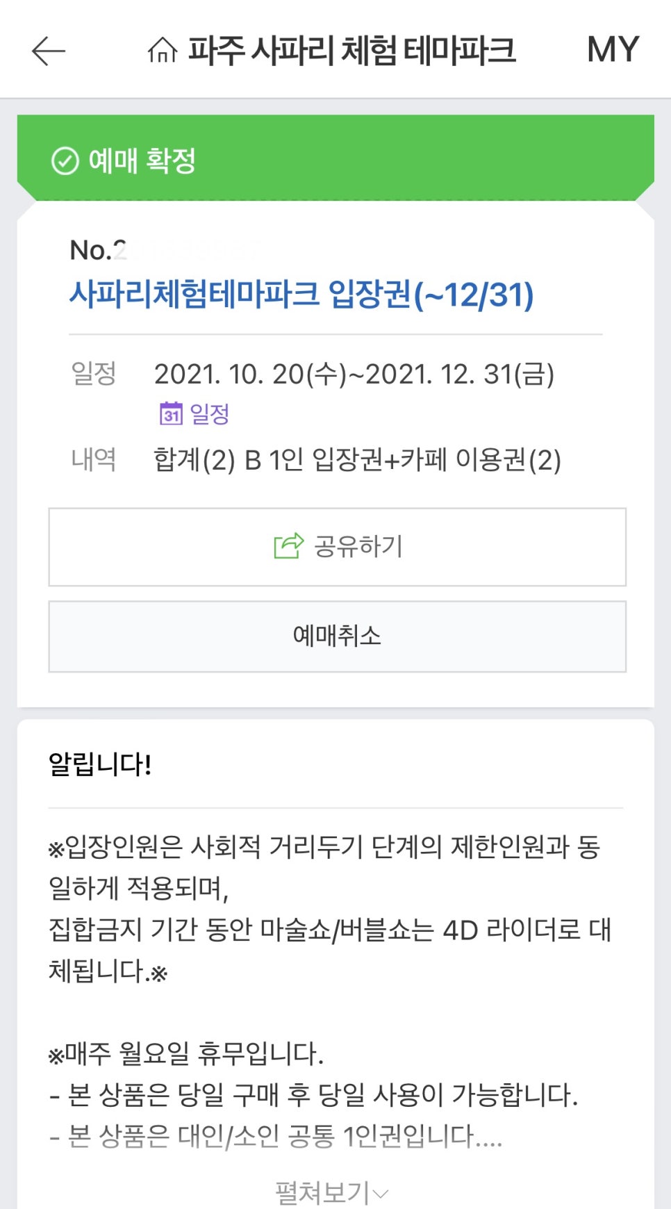 사파리체험테마파크 이미지