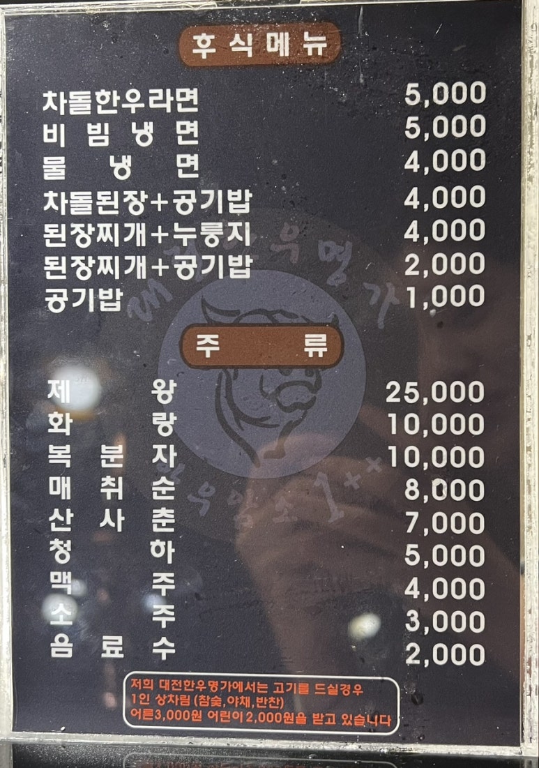 대전한우명가 이미지