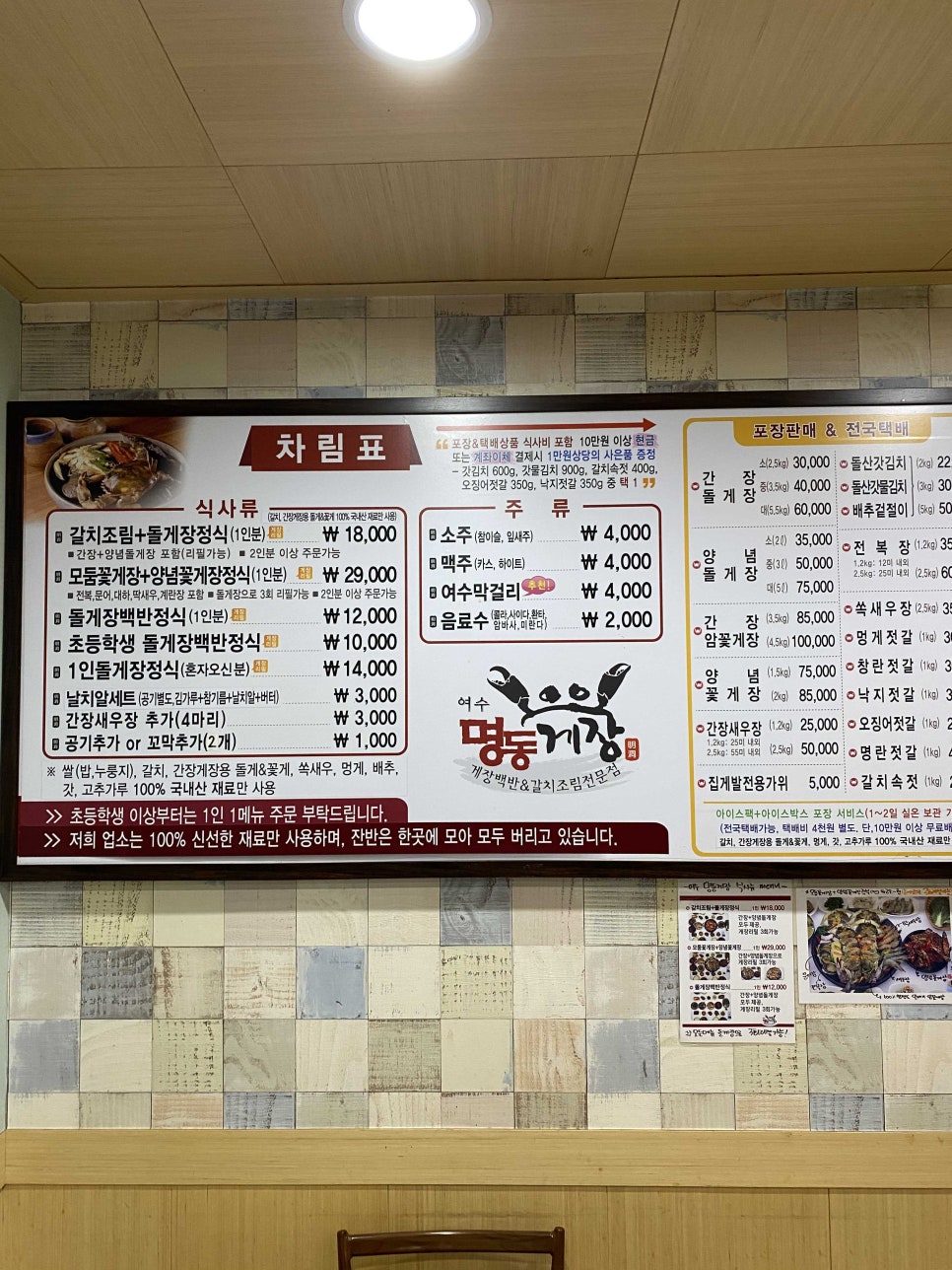 여수명동게장 별관 이미지