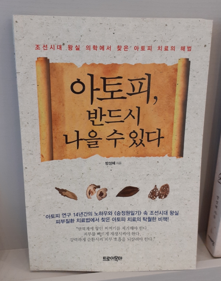 인사랑한의원 이미지