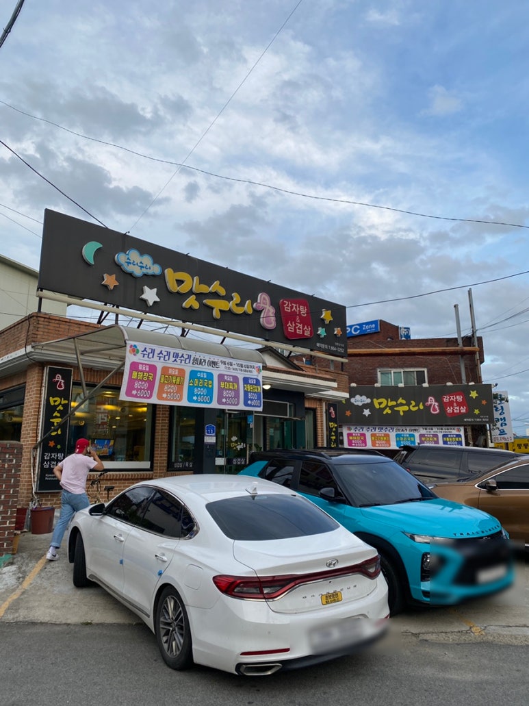맛수리감자탕 이미지