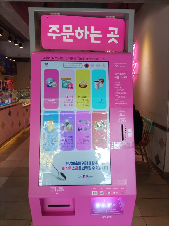 배스킨라빈스전남대점 이미지