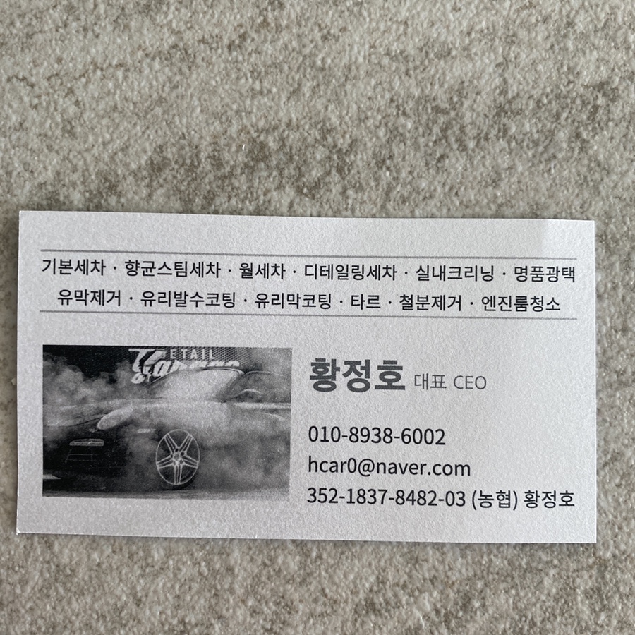 경주손세차Hcar광택 이미지