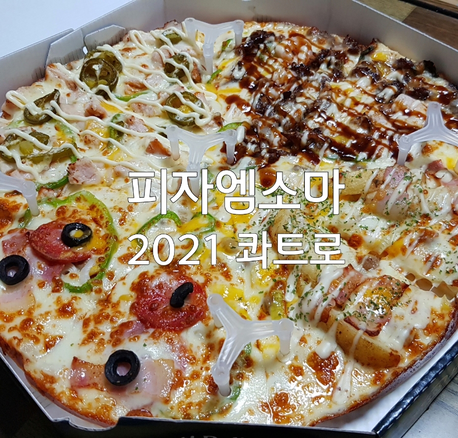 피자엠소마안산 이미지