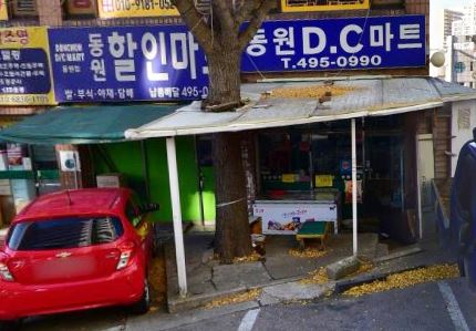 동원할인마트 이미지