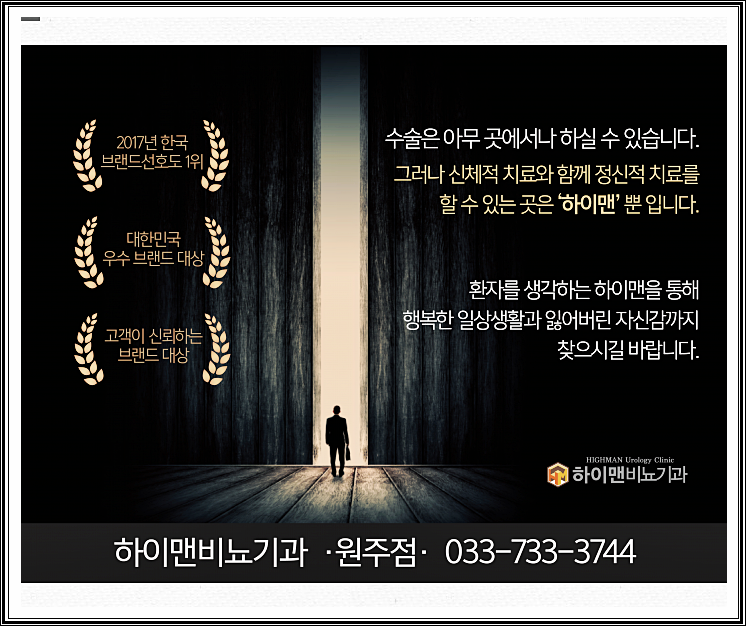 하이맨비뇨기과의원 이미지