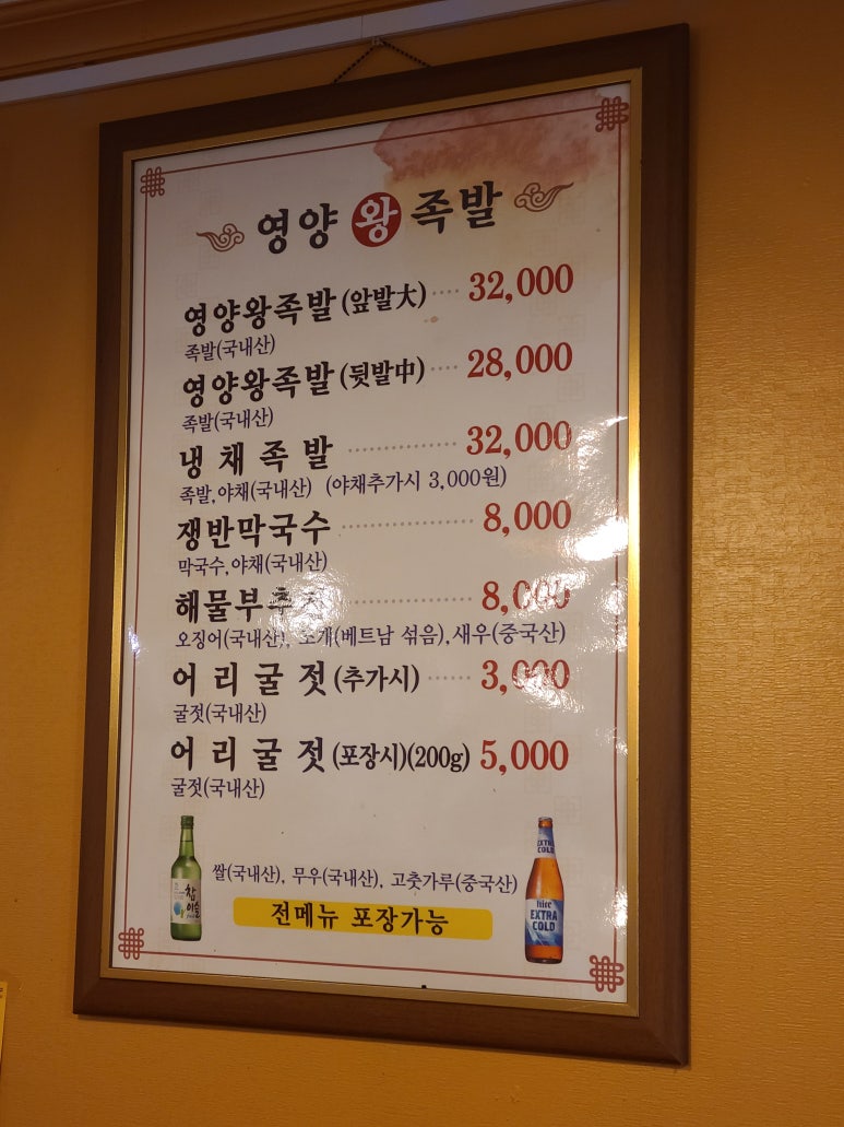 서울영양왕족발 이미지