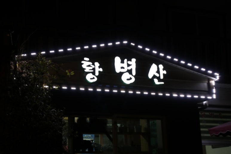 황병산토종닭 이미지