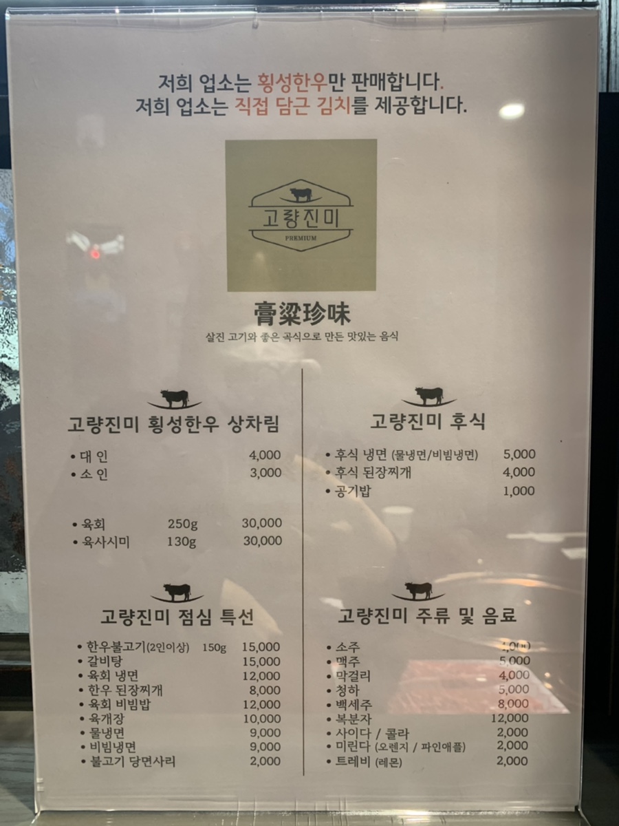 고량진미횡성한우 이미지