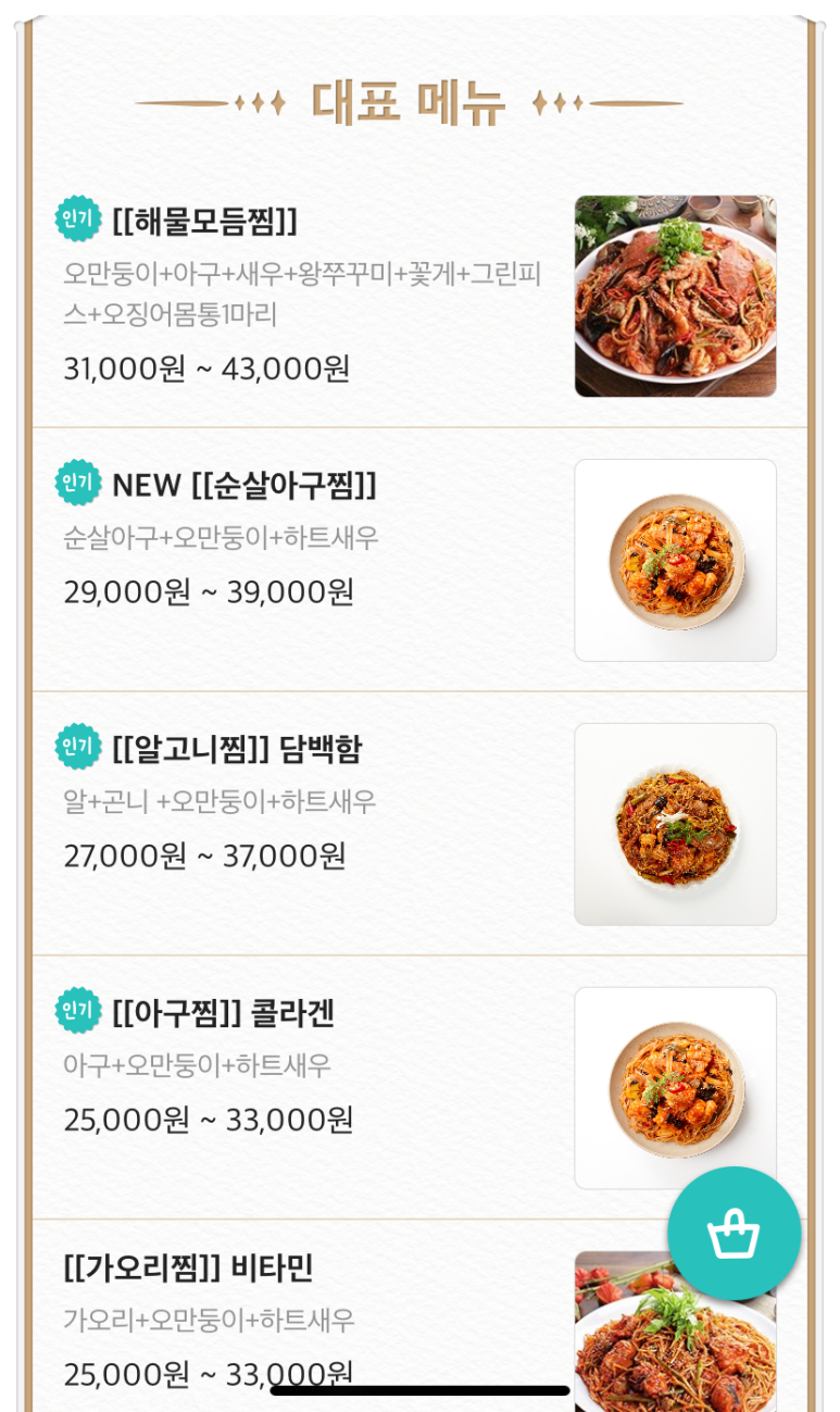 안동해물찜 이미지