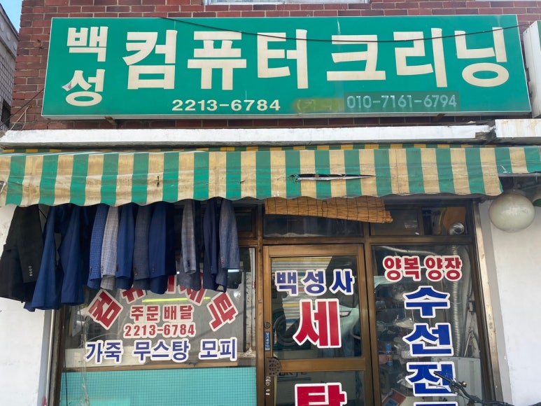 백성세탁 이미지