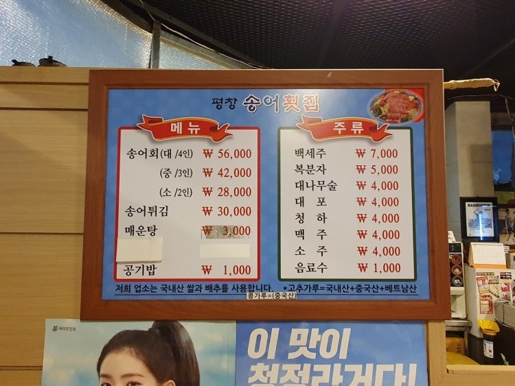 평창송어횟집 이미지