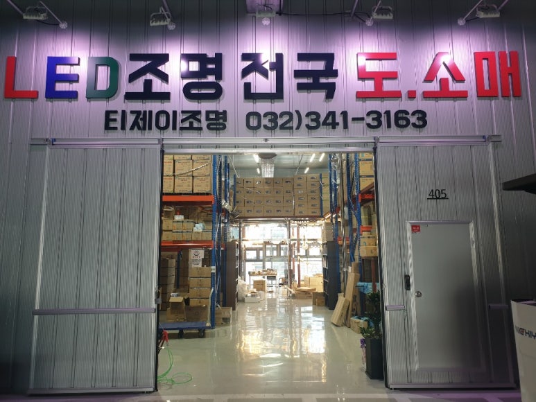 티제이라이팅 이미지