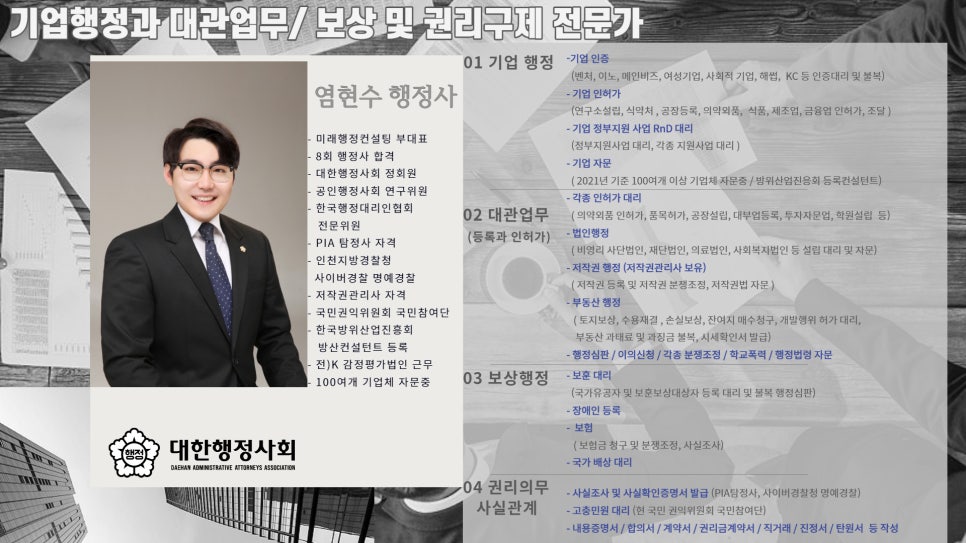 미래행정컨설팅행정사사무소 이미지