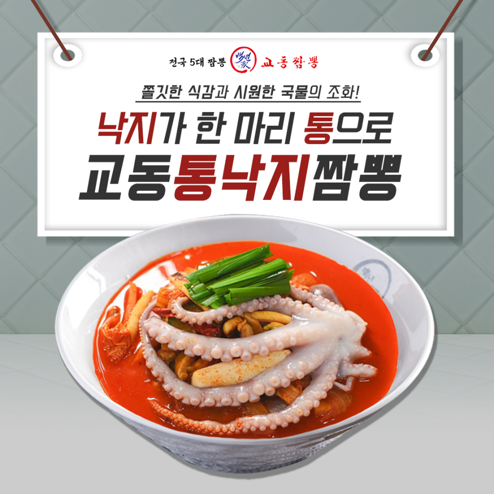 진교동짬뽕 이미지