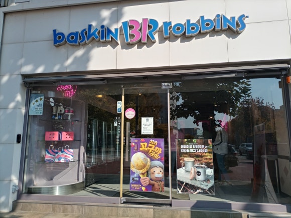 배스킨라빈스전남대점 이미지