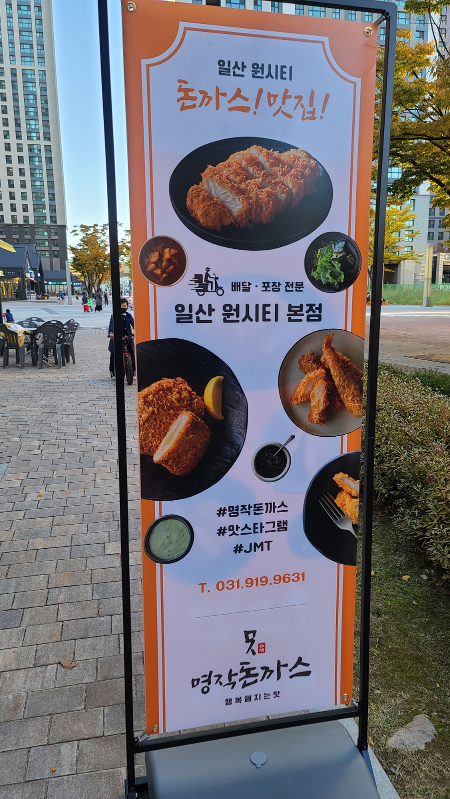 명작돈까스 이미지