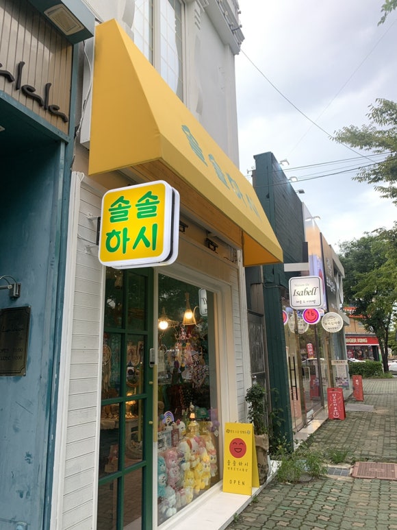 솔솔하시 이미지
