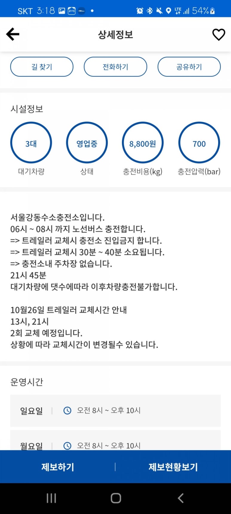 GS칼텍스강동수소충전소 이미지