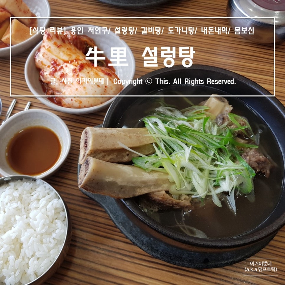 우리갈비탕, 도가니탕 이미지