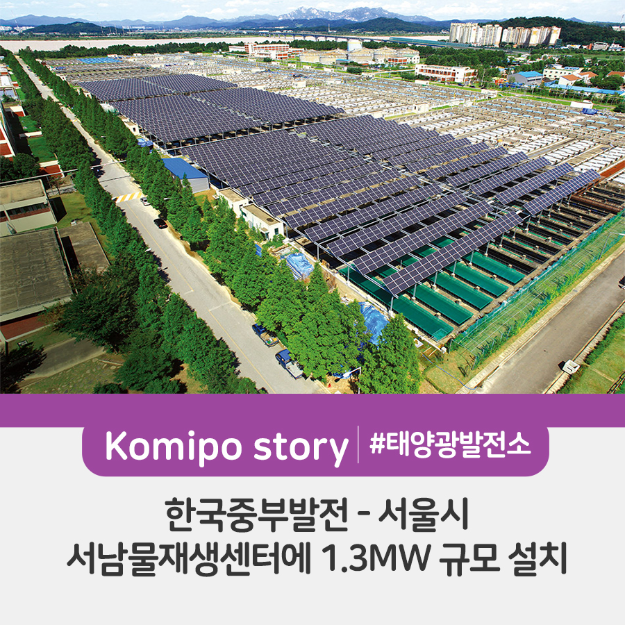 재생태양광발전소 이미지