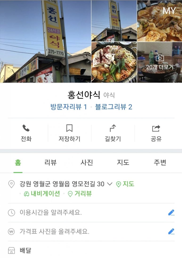 영월야식 이미지