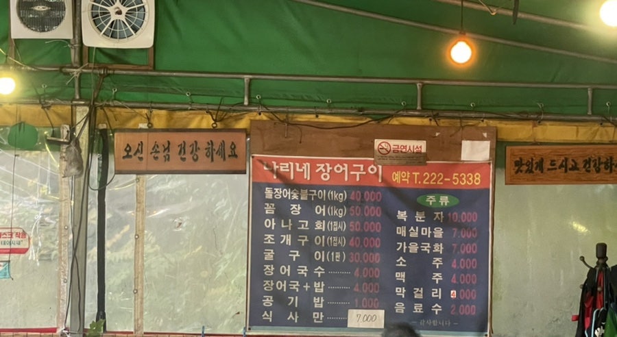 나리네장어구이 이미지