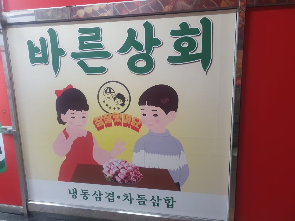 영희상회 이미지