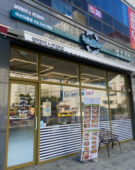 샐러데이즈 아산모종점 이미지