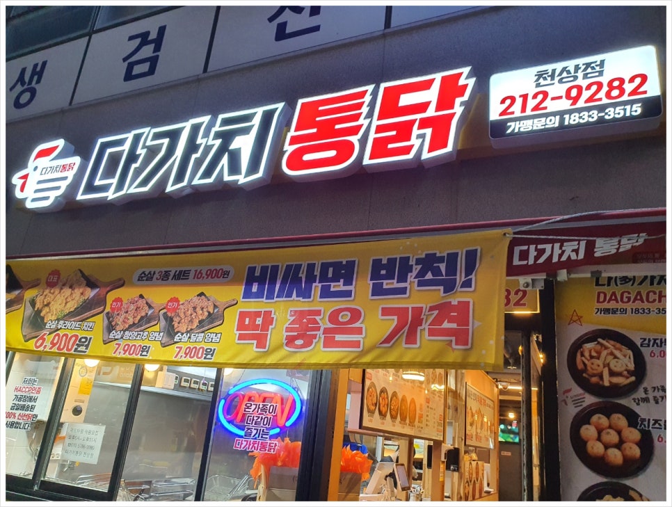 다가치통닭천상점 이미지