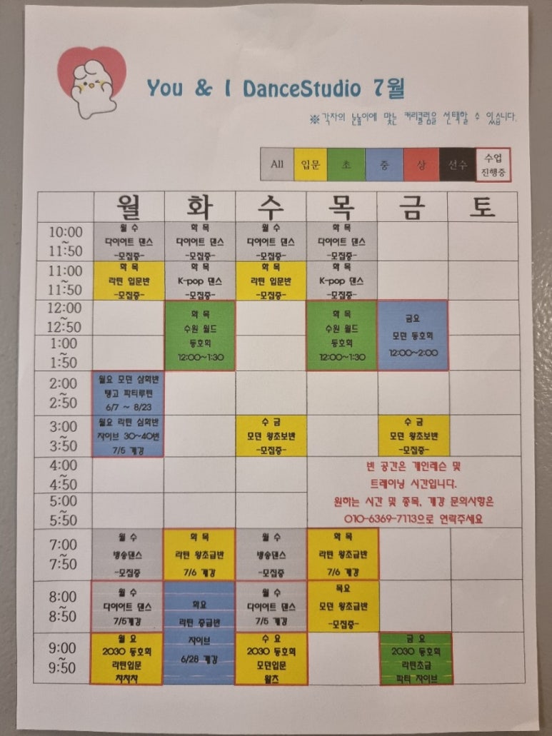 유앤아이댄스학원 이미지