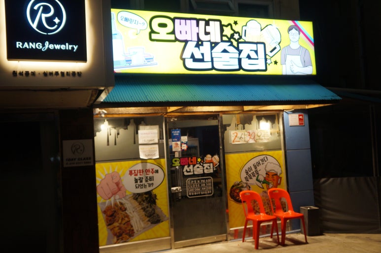 오빠네 선술집 이미지