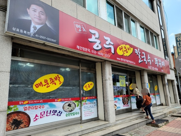 공주얼큰이칼국수 이미지