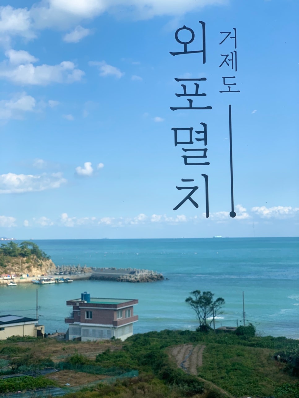 카페여기;외포 이미지