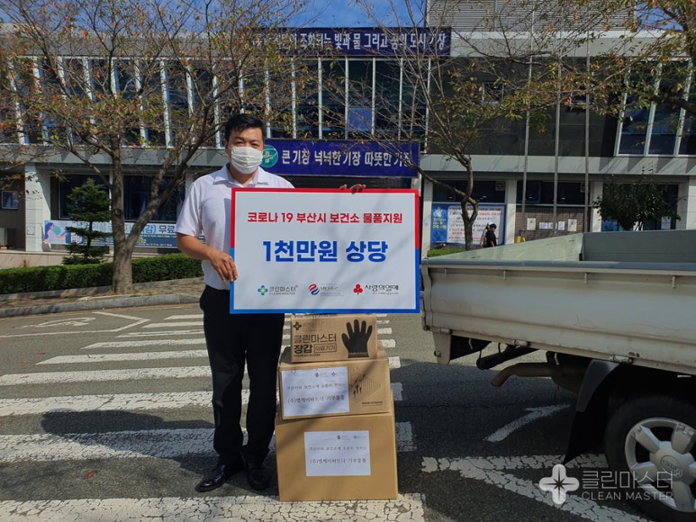 마스터클린(주) 이미지