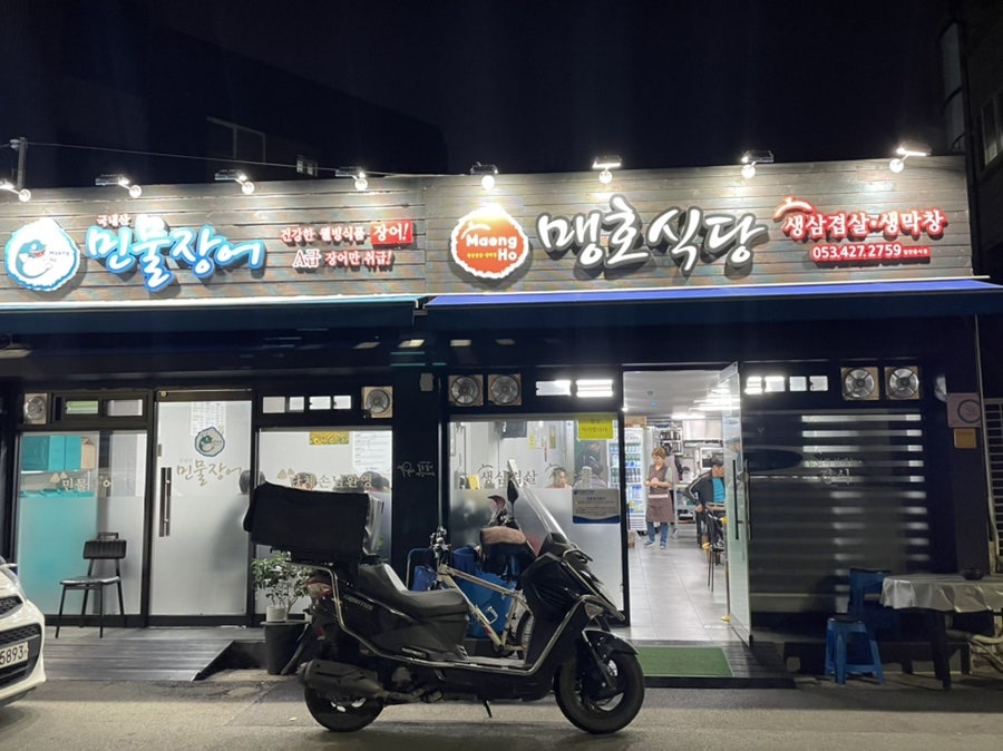 맹호식당 이미지