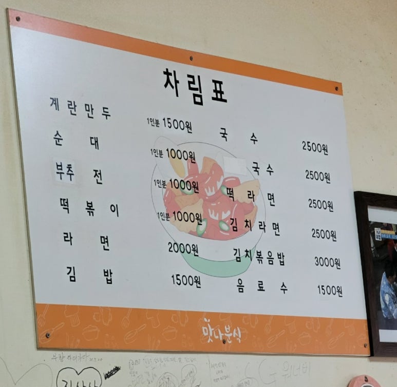 미로네분식 이미지