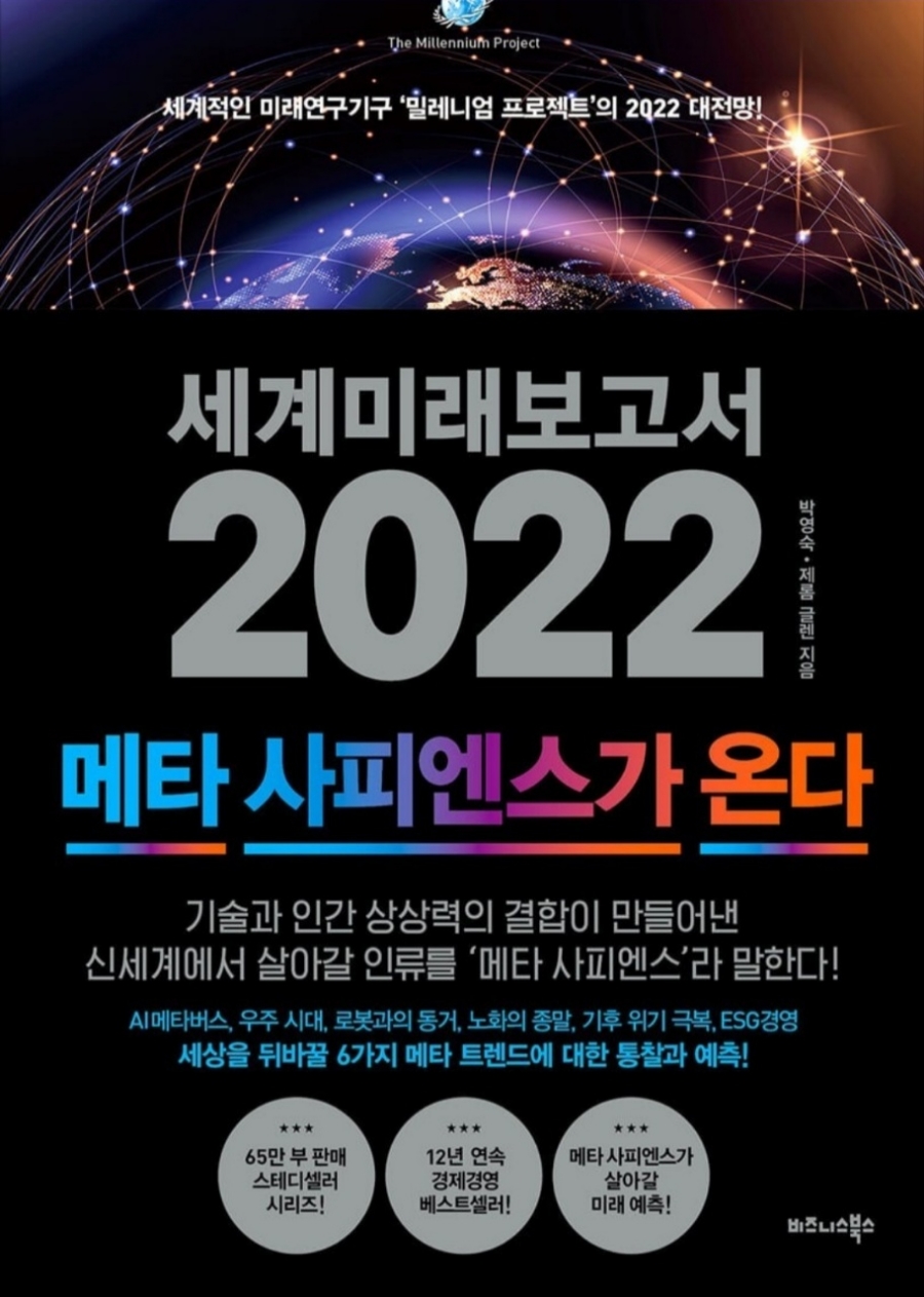 메타사피엔스 이미지