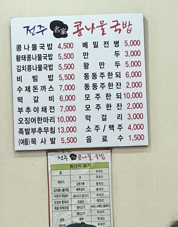 전주명가콩나물국밥석사점 이미지
