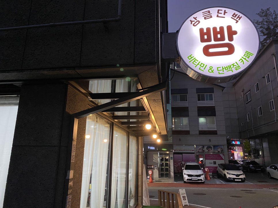 상큼단백 이미지